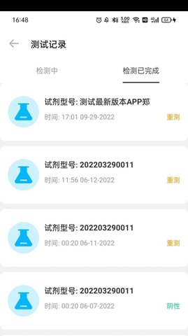 尚维守卫手持式检测仪APP