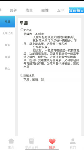 口袋水果科普APP