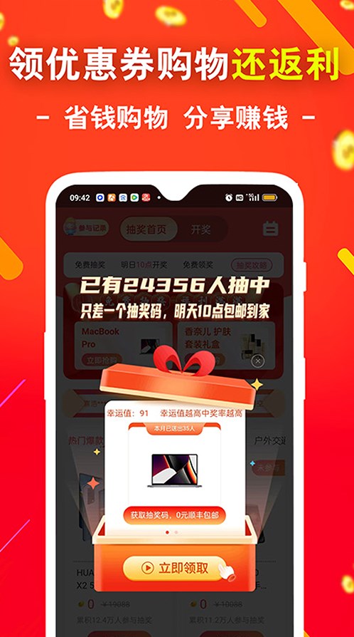 袋鼠省钱软件APP