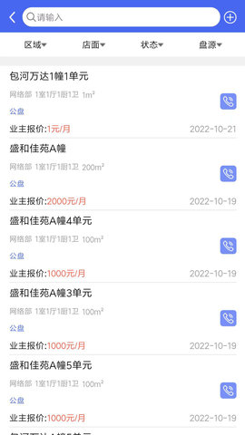 寓软通公寓管理 第1张图