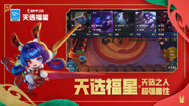 金铲铲之战天选福星版 第1张图