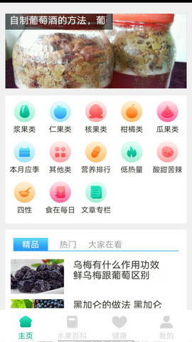 口袋水果科普APP