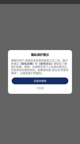 智慧江苏二师 第1张图