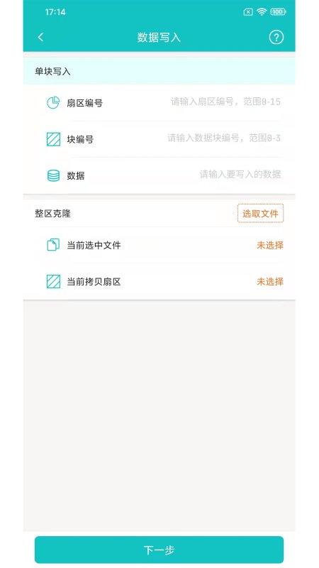 NFC门禁卡（NFC Reader And Writer）APP