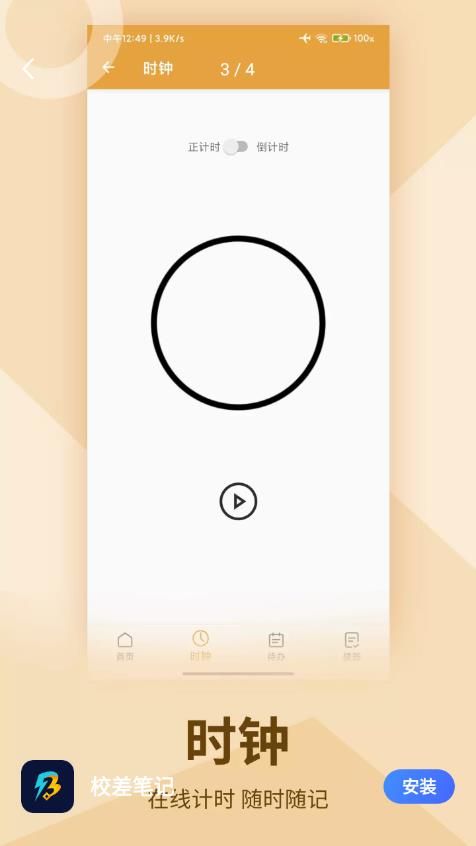 校差笔记APPAPP