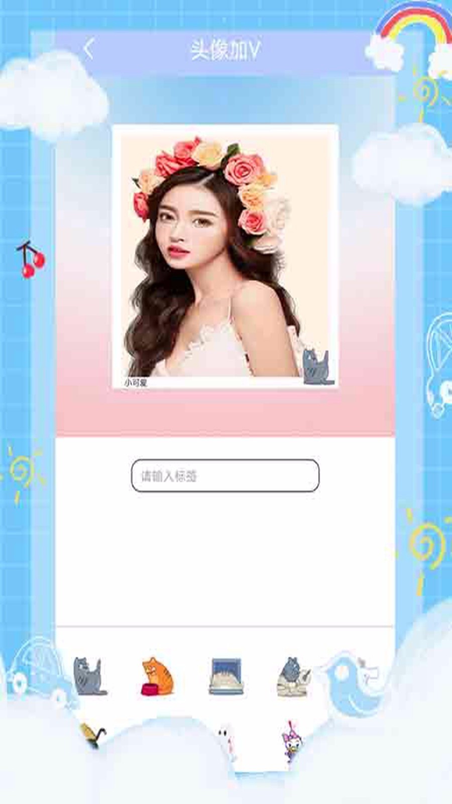 贴纸相机 第1张图