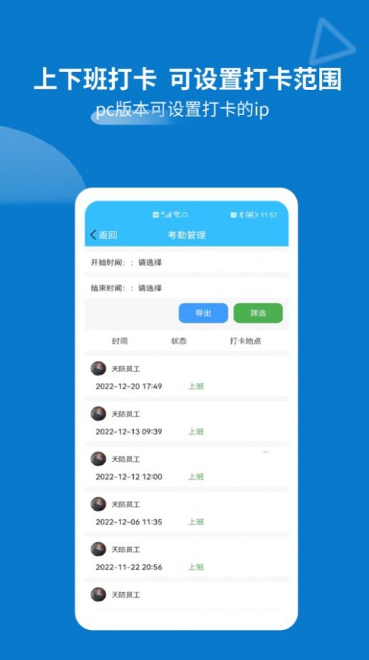 天防蚁群软件APP