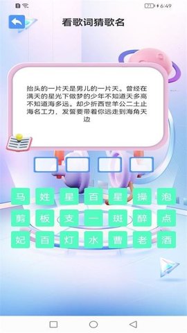 金曲多多猜歌名APP