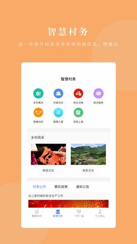 神州云村官方版 第1张图
