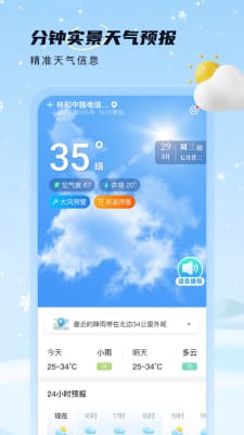 雪融天气软件APP