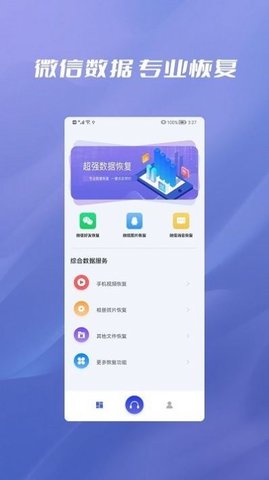 聊天记录纬信恢复APP