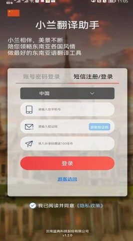 小兰翻译东南亚翻译APP