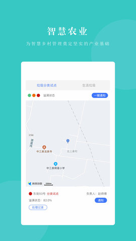 神州云村APP