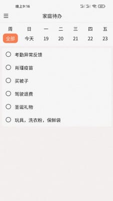 吾小家APP