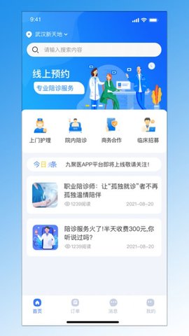 九聚医健康医疗APP