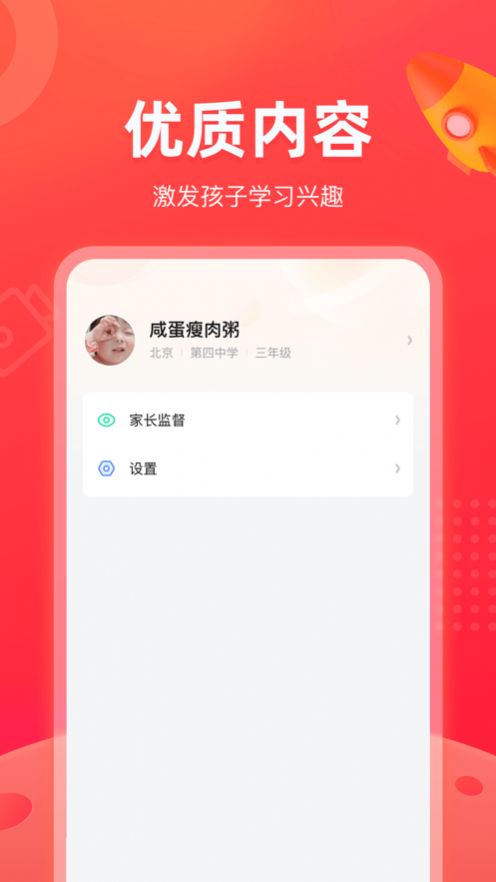 知学酱APP