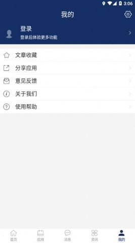 智慧江苏二师APP