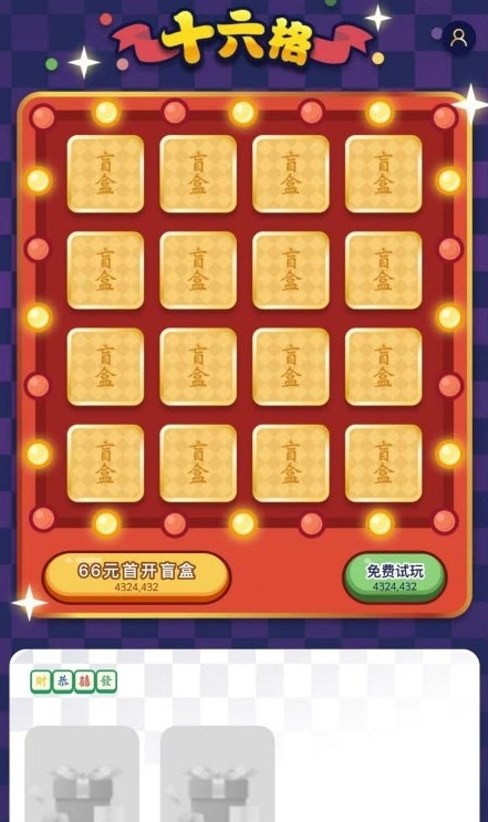 十六格APP