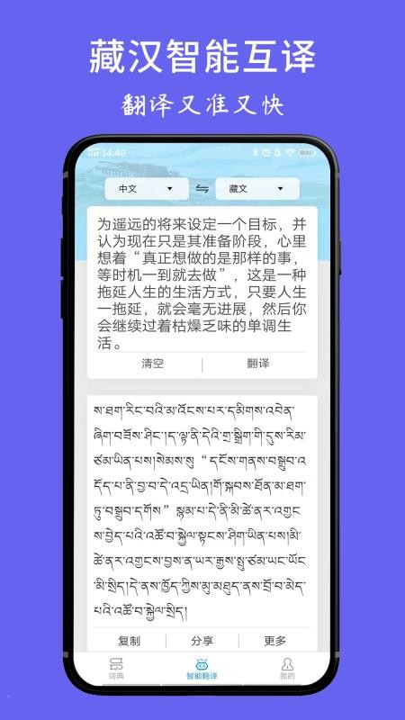 藏文翻译词典 第1张图