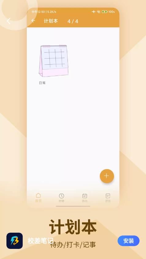 校差笔记APPAPP