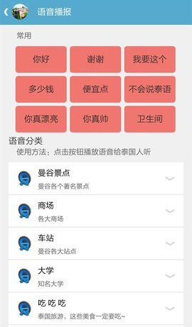 泰国出行助手APP