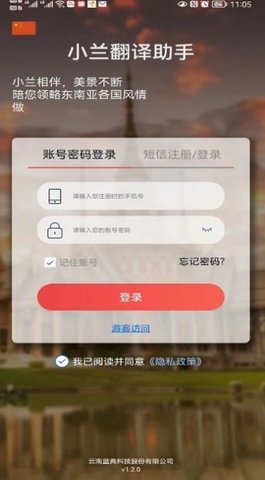 小兰翻译东南亚翻译 第1张图