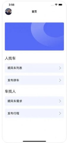 风芒出行APP