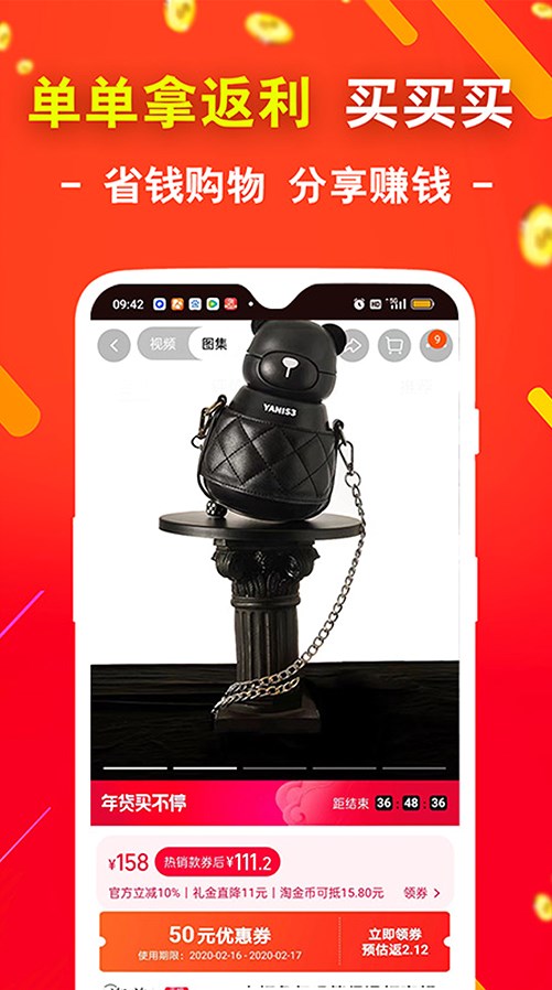 袋鼠省钱软件APP