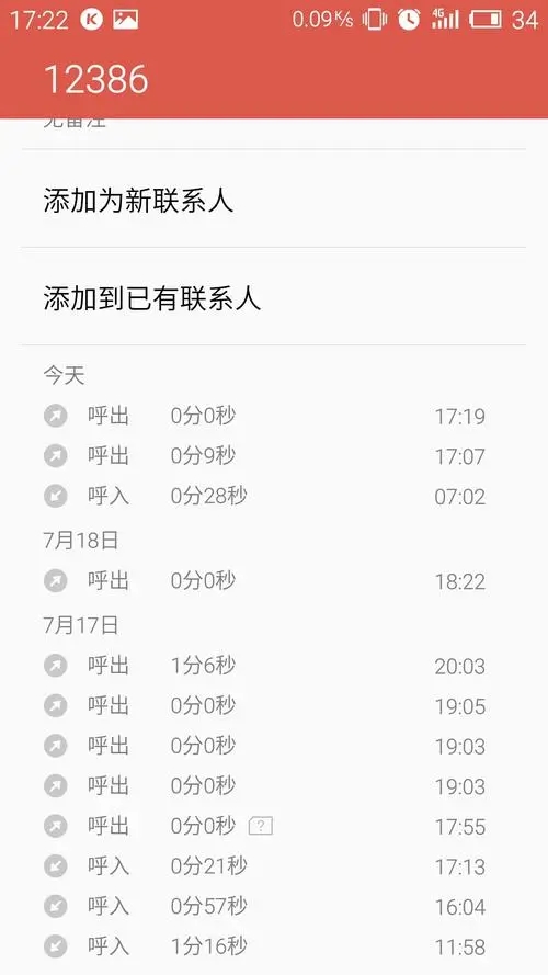通话记录APP