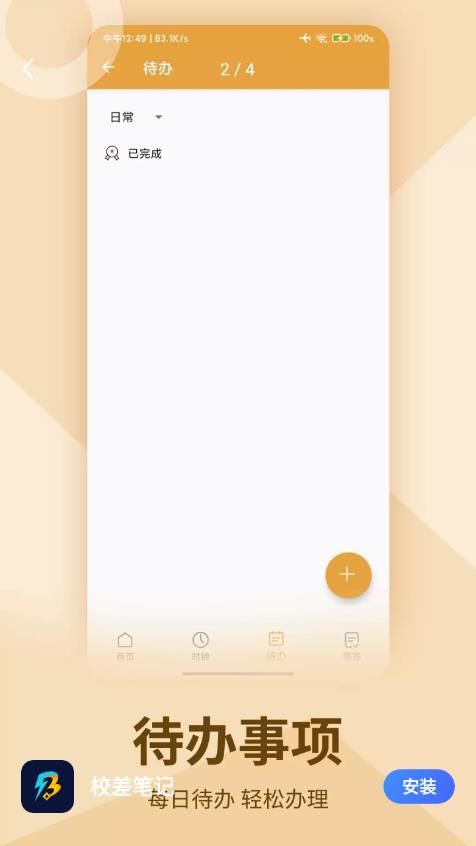 校差笔记APP 第1张图