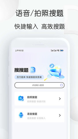 搜搜题软件APP