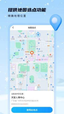雪融天气软件APP