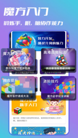 魔方复原软件APP