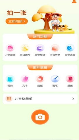 清甜相机软件APP