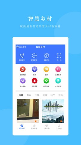 神州云村官方版APP