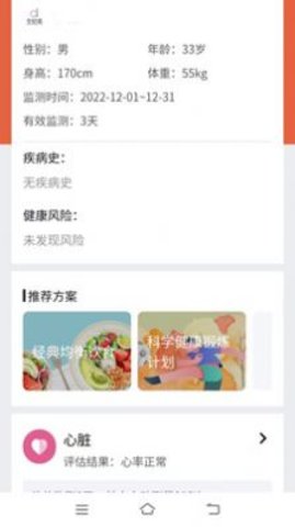 全息美健康管理APP