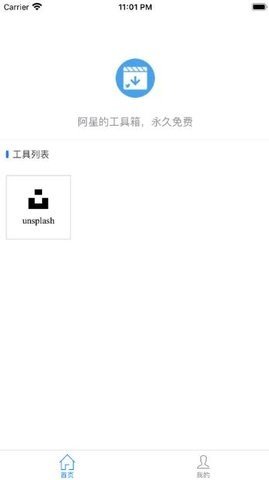 阿星的工具箱APP