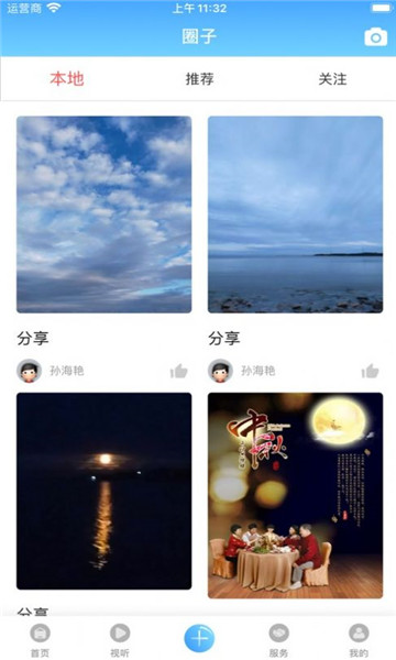绥中融媒官方版 第1张图
