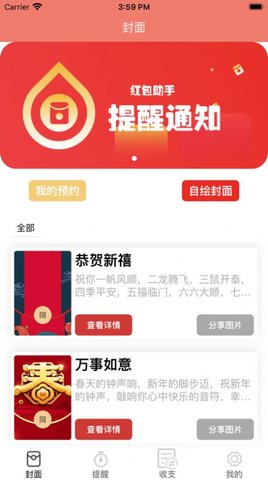 小祥红包红红火火 第1张图