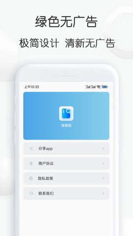 搜搜题软件APP