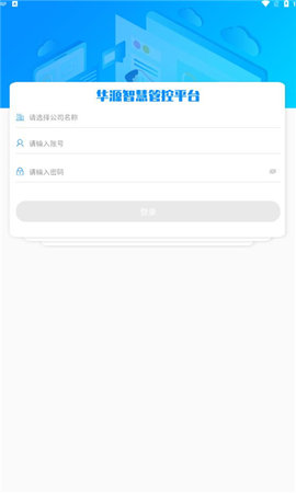 华源电力APP