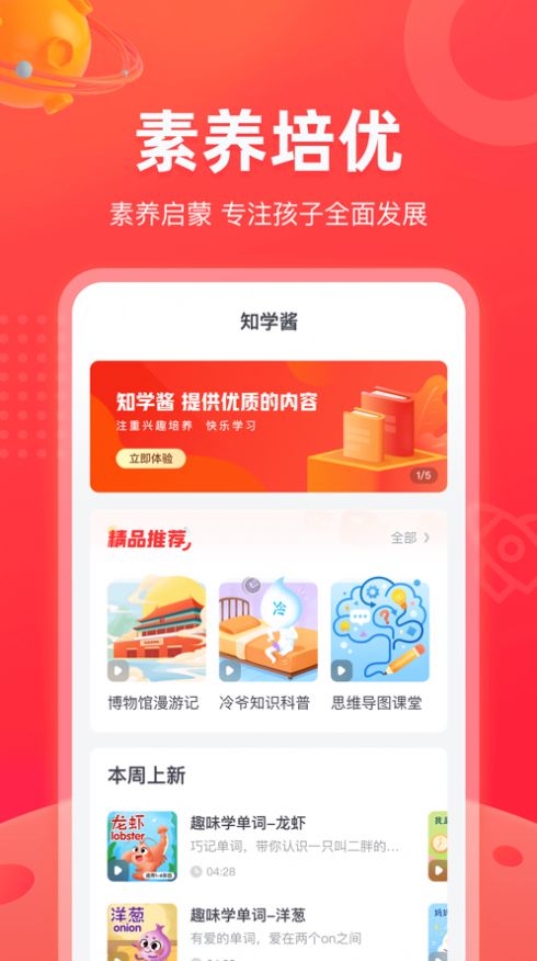 知学酱APP