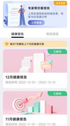 全息美健康管理APP