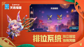 金铲铲之战天选福星版游戏