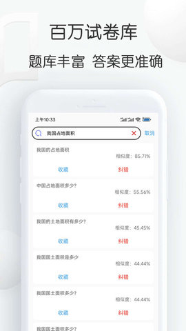 搜搜题软件APP