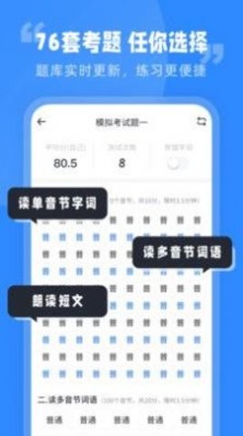 普通话水平考试 第1张图