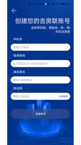 吉房联房产APP