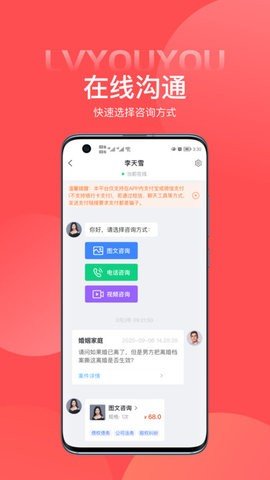 律优优法律咨询APP