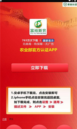 富裕新农APP
