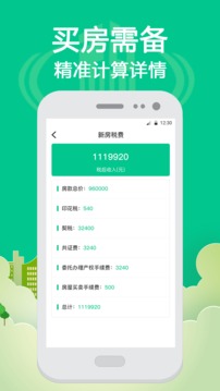 个税计算通软件 第1张图